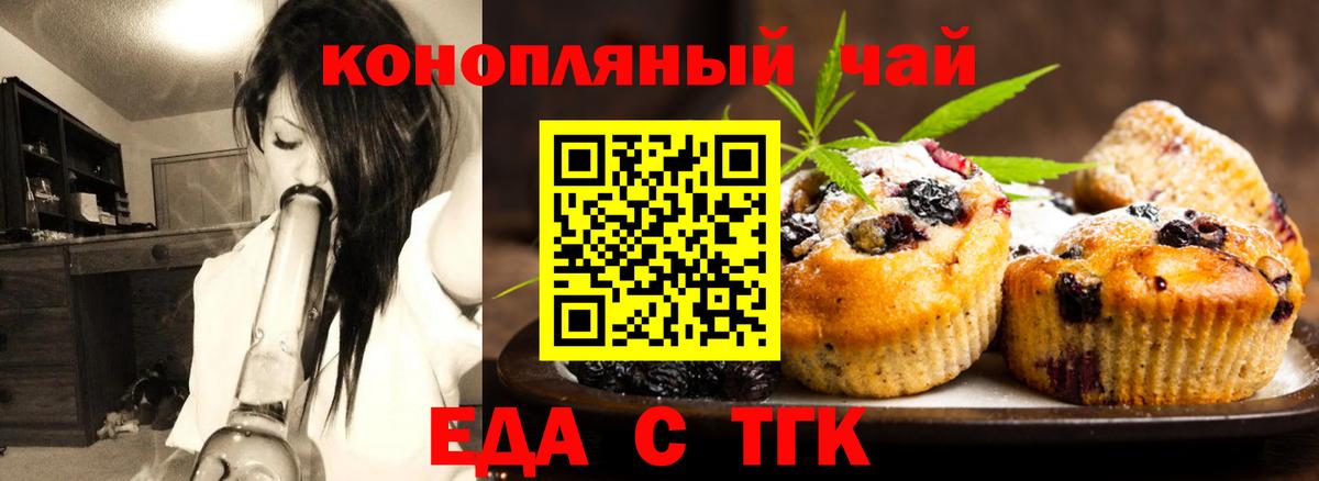 Печенье с ТГК марихуана Лабинск