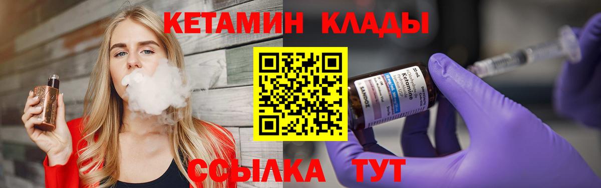 КЕТАМИН VHQ  Вход с VPN  Лабинск 