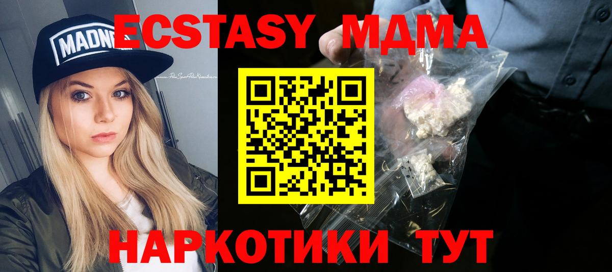 МДМА Molly Лабинск