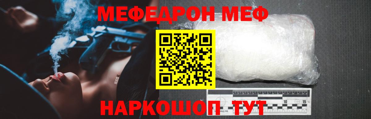 Мефедрон Лабинск