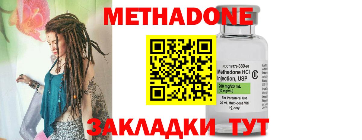 Метадон VHQ Лабинск