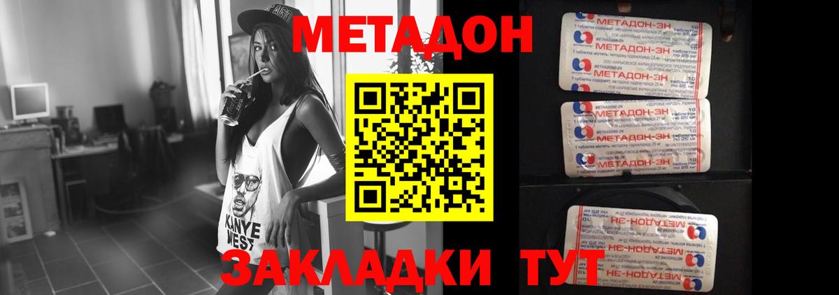 Метадон кристалл  Метадон белоснежный  Вход с VPN  Лабинск 