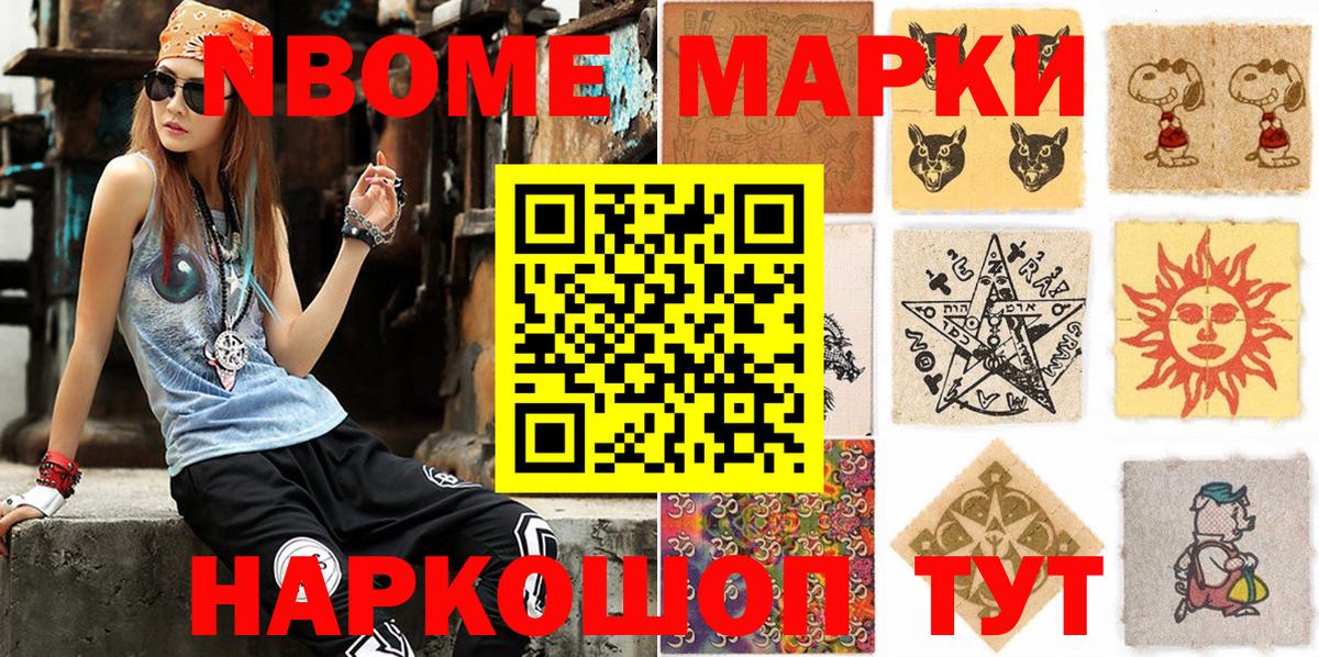 Марки N-bome 1500мкг  Вход с VPN  Марки N-bome 1500мкг  Лабинск 