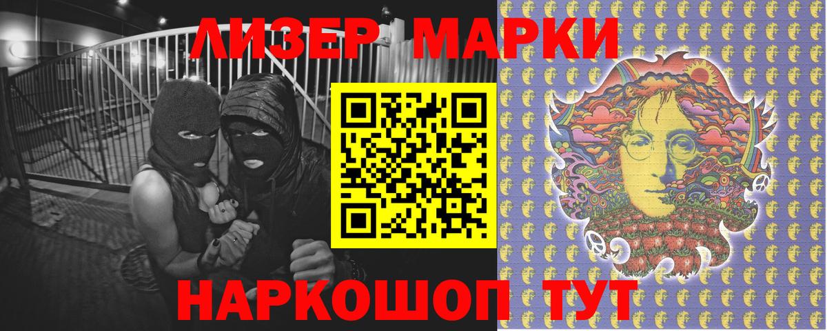Марки 25I-NBOMe 1500мкг Лабинск